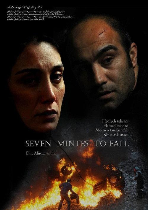 Seven Minutes to Fall 2010 official movie poster