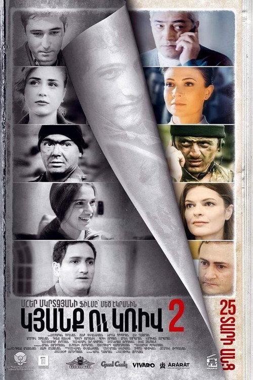 The Line 2: 25 Years Later 2017 official movie poster