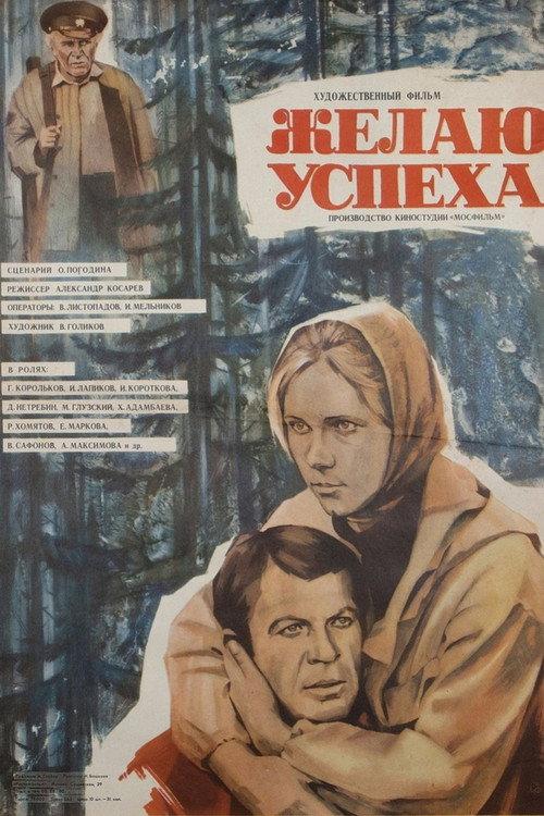 I Wish You Success 1980 official movie poster