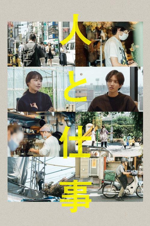 Hito to shigoto 2021 official movie poster