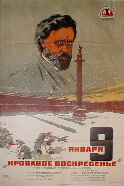 Ninth of January 1925 official movie poster