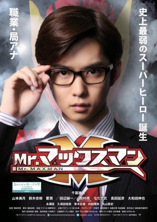 Mr. Max Man 2015 official movie poster