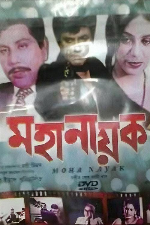 The Great Hero 1984 official movie poster