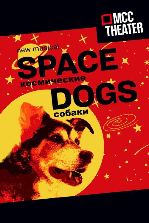 Space Dogs: The Musical 2022 official movie poster