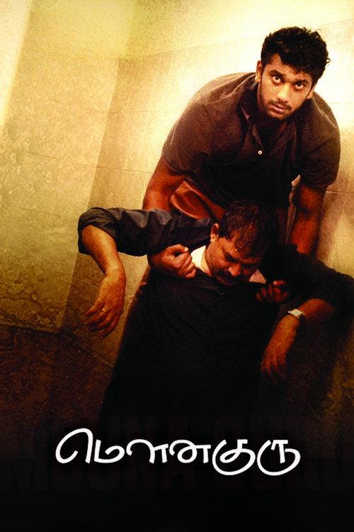 Mouna Guru 2011 official movie poster