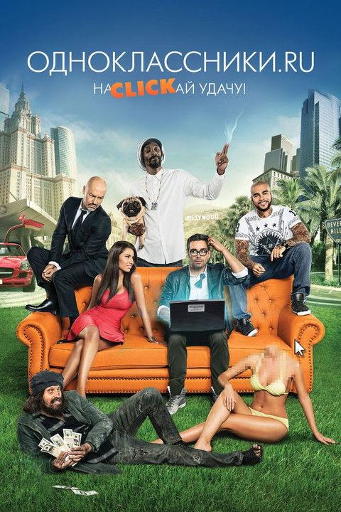 Odnoklassniki.ru: The Magic Laptop 2013 official movie poster