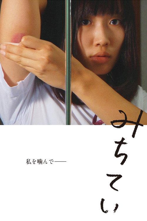 Michiteiku 2015 official movie poster