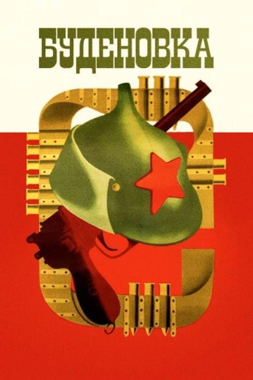 Budyonovka 1976 official movie poster