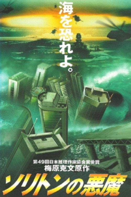 The Wave of Rage 1997 official movie poster