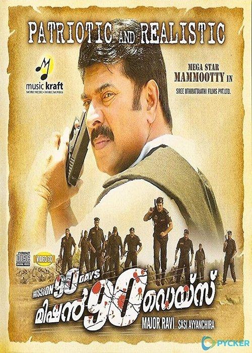 Mission 90 Days 2007 official movie poster