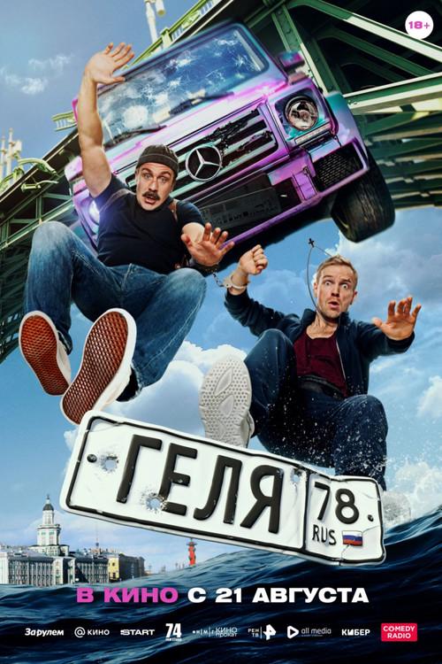 Gelya 2025 official movie poster