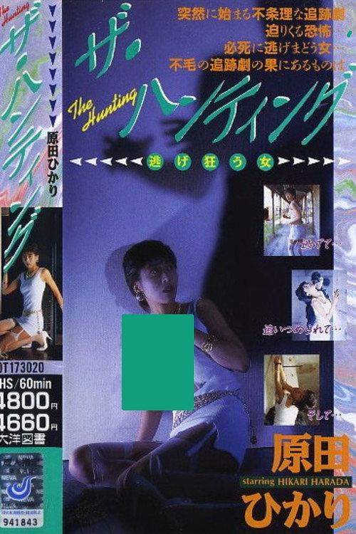 The Hunting 1994 official movie poster