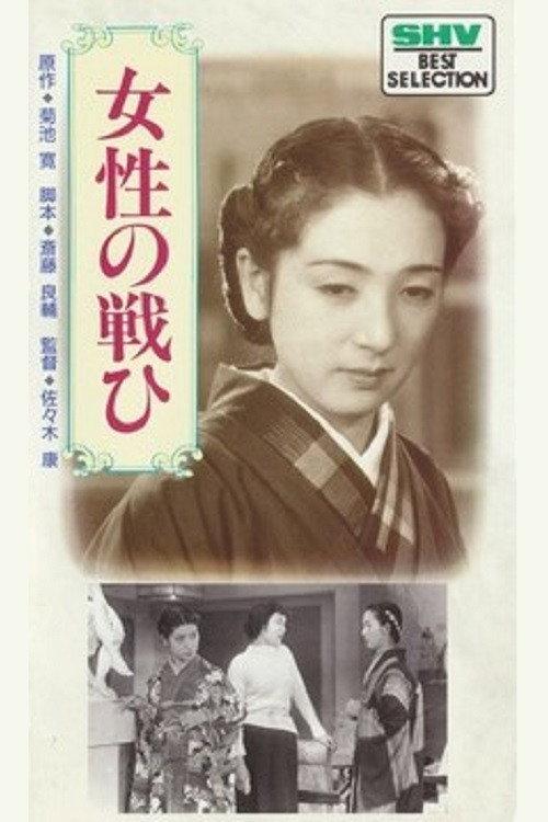 Women at War 1939 official movie poster