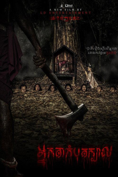 Beheading 2025 official movie poster