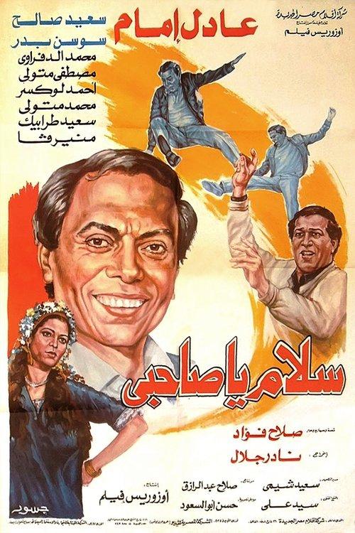 Goodbye My Friend 1986 official movie poster