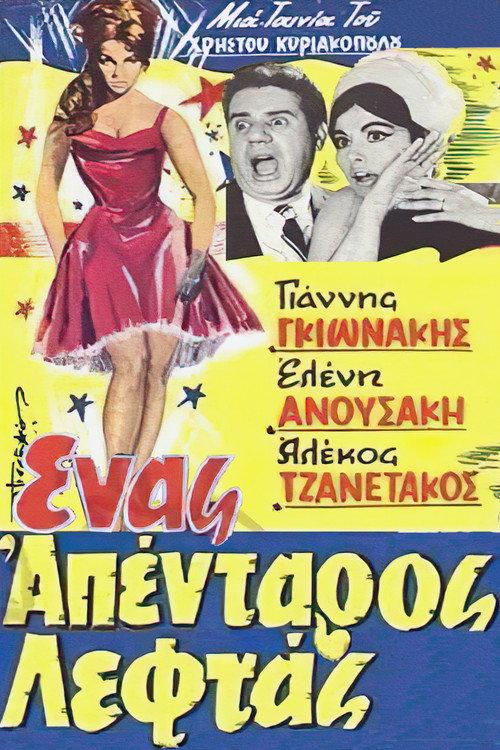 A Rich Without Money 1967 official movie poster