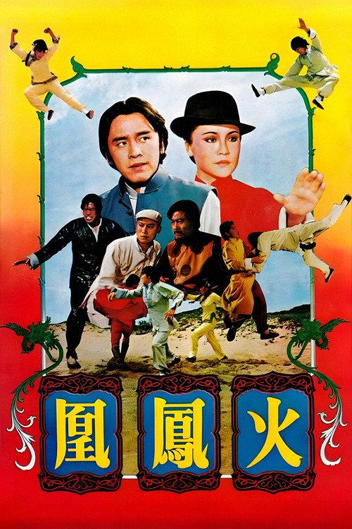 The Red Phoenix 1978 official movie poster