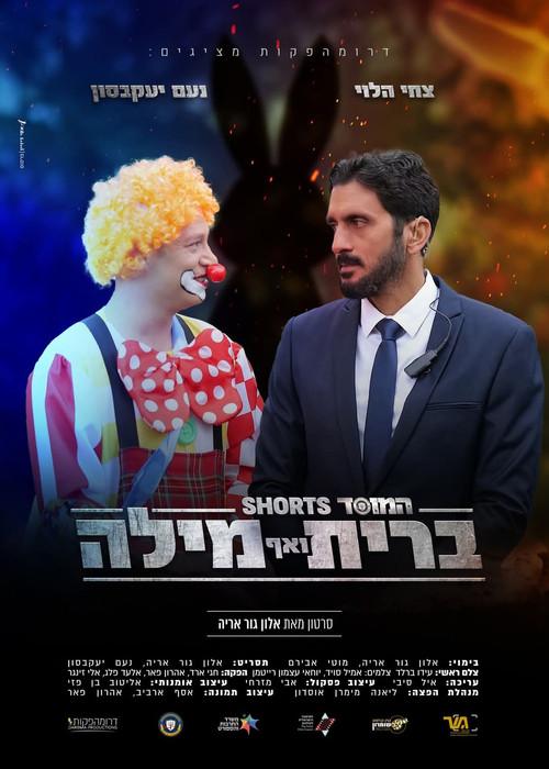 Hamossad: Brit and No Word 2024 official movie poster