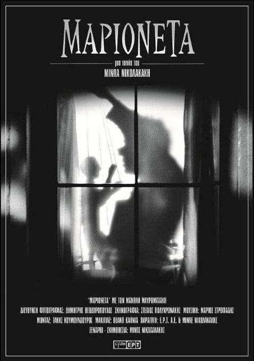 Marionette 2007 official movie poster