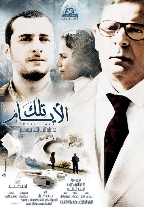These Days 2010 official movie poster