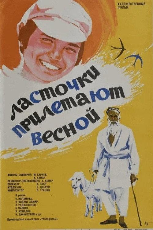 Swallows Arrive in Spring 1974 official movie poster