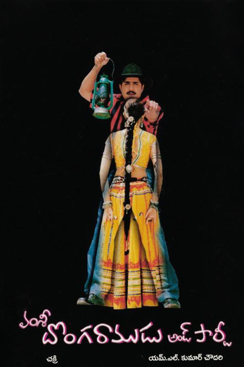Donga Ramadu and Party 2003 official movie poster