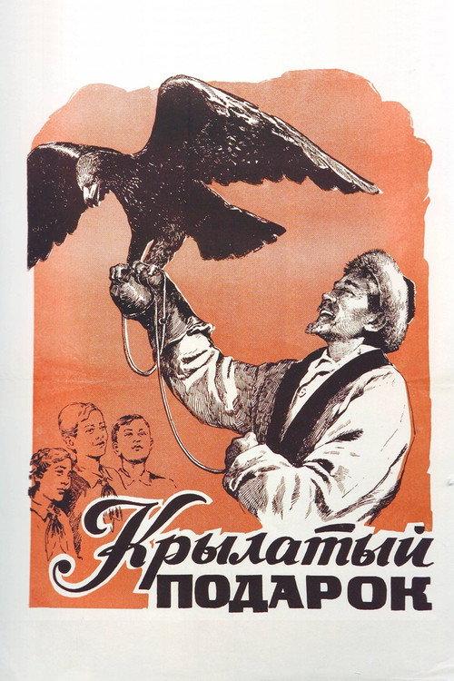 Winged Gift 1956 official movie poster