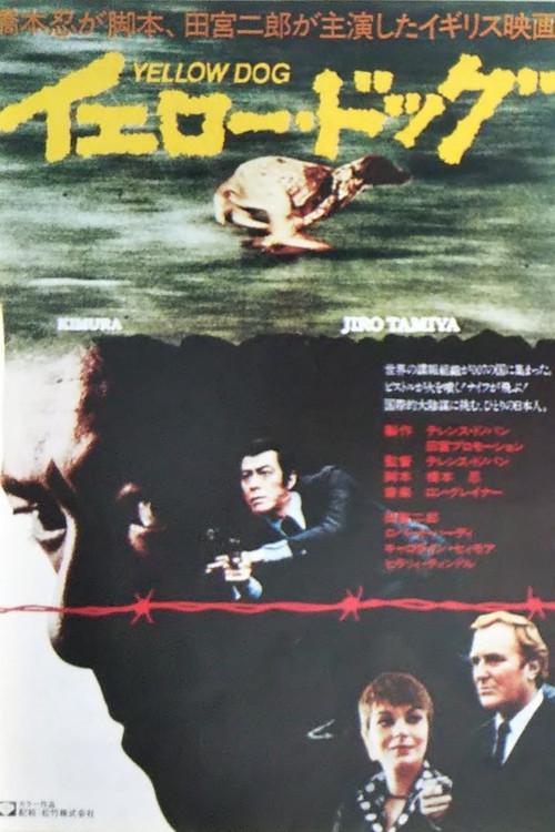 Yellow Dog 1973 official movie poster