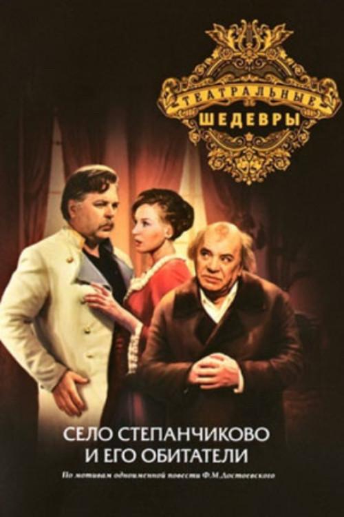 The Village of Stepanchikovo and Its Inhabitants 1973 official movie poster