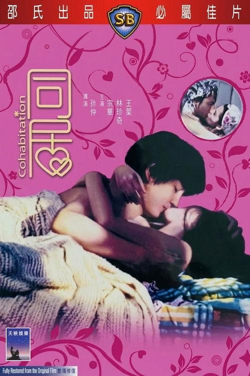 Cohabitation 1975 official movie poster