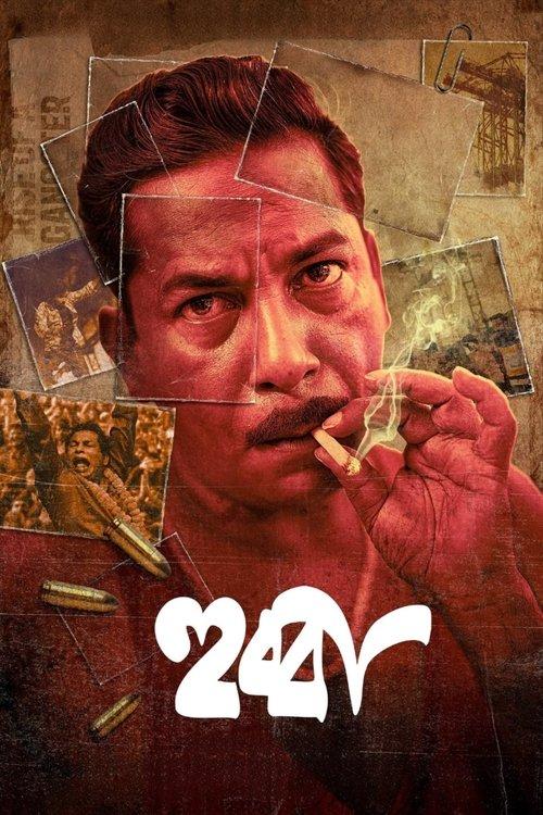 Hubba 2024 official movie poster