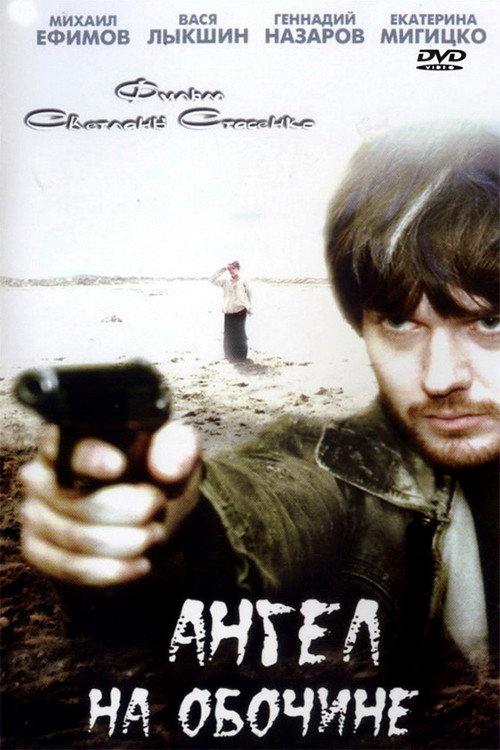 Shantytown Blues 2004 official movie poster