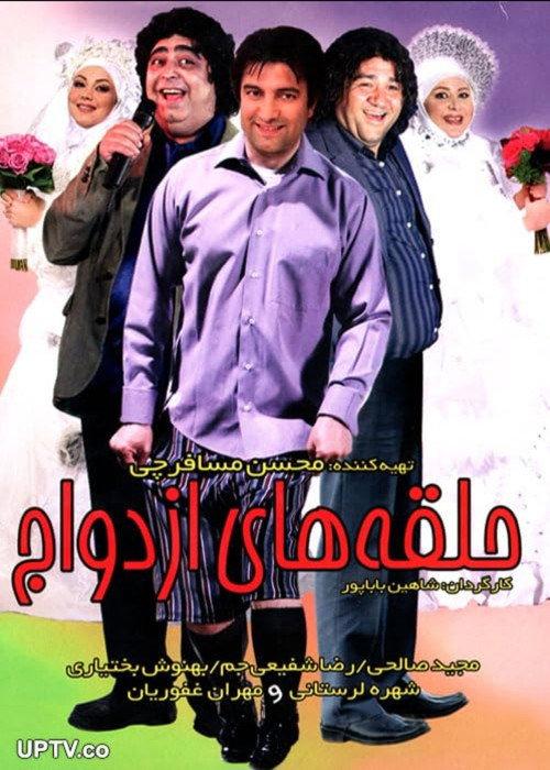 Wedding Rings 2009 official movie poster