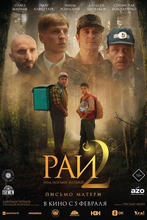 Paradise at Mothers’ Feet 2 2026 official movie poster