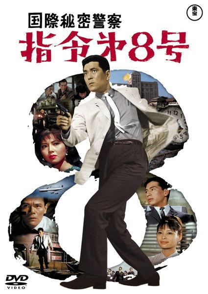 Interpol Code 8 1963 official movie poster