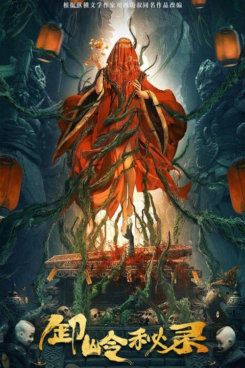 The Kiddie Grave 2021 official movie poster