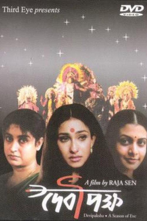 Devipaksha 2004 official movie poster