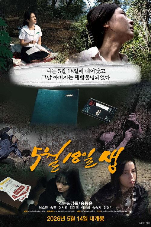 Born on the 18th of May 2026 official movie poster