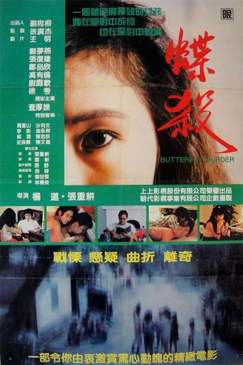 Butterfly Murder 1989 official movie poster