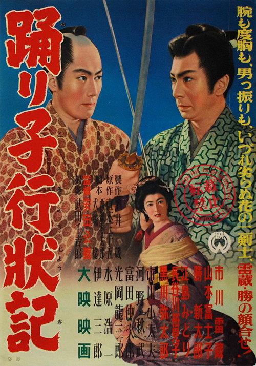 The Dancer and Two Warriors 1955 official movie poster