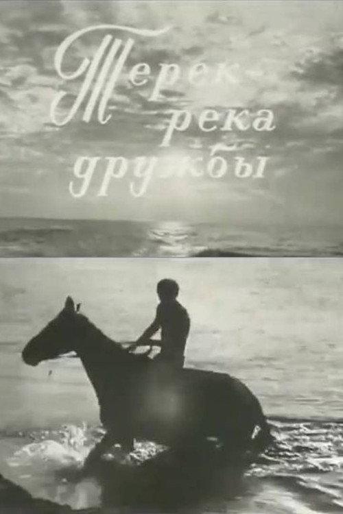 Terek the River of Friendship 1974 official movie poster