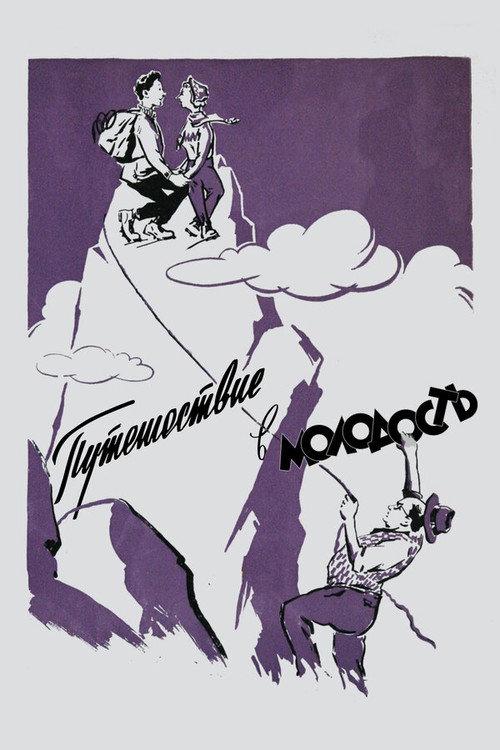 Journey to the Youth 1957 official movie poster