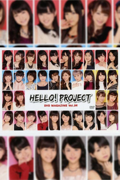 Hello! Project DVD Magazine Vol.39 2013 official movie poster