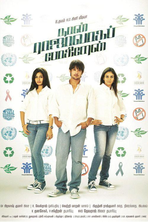 Naan Rajavaga Pogiren 2013 official movie poster