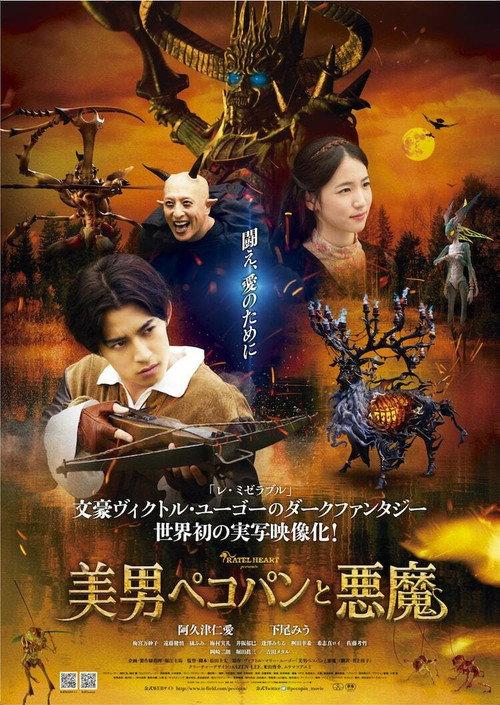 Beautiful Pecopin and the Devil 2023 official movie poster