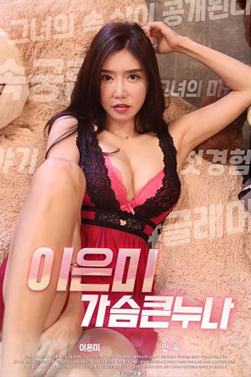 Lee Eun-mi Big Breasts 2020 official movie poster