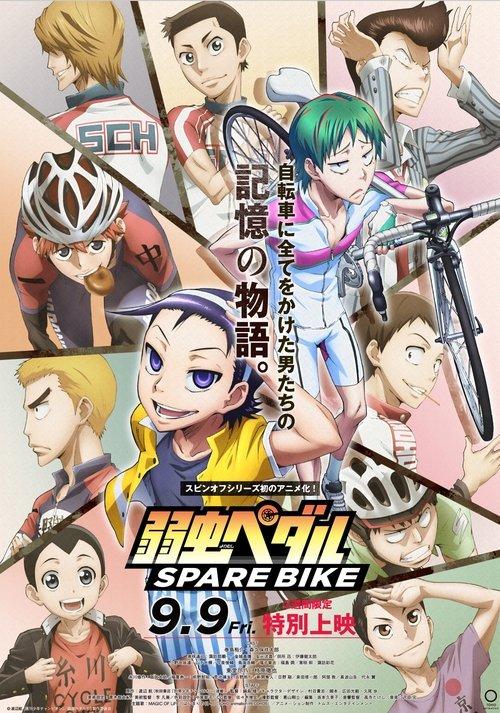 Yowamushi Pedal: Spare Bike 2016 official movie poster