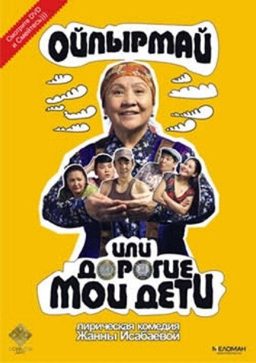 My Dear Children 2009 official movie poster