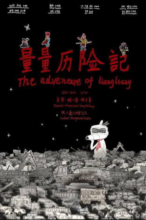 The Adventure of Liangliang 2017 official movie poster