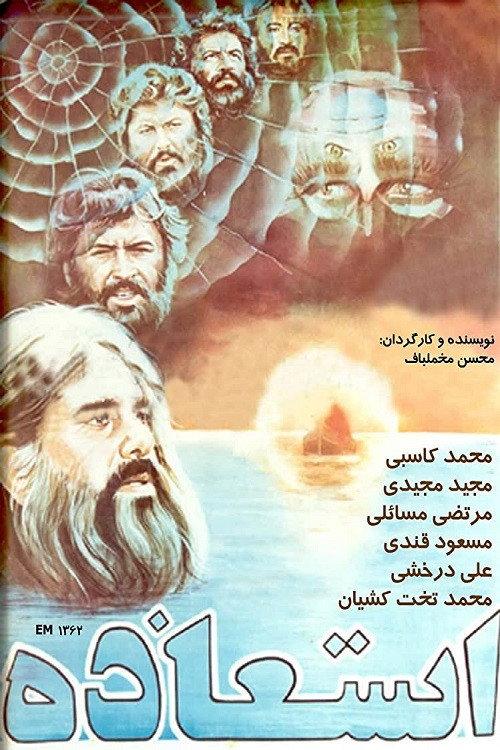 Fleeing from Evil to God 1984 official movie poster